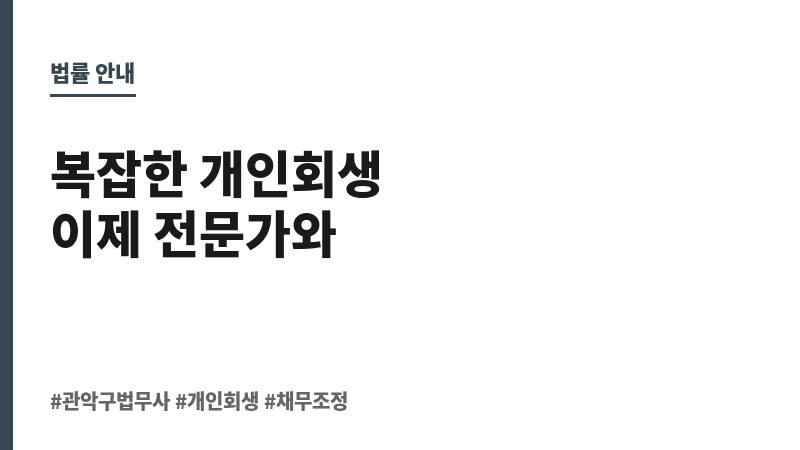 관악구법무사 보조 이미지
