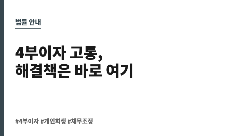 4부이자 보조 이미지 4부이자 보조 이미지