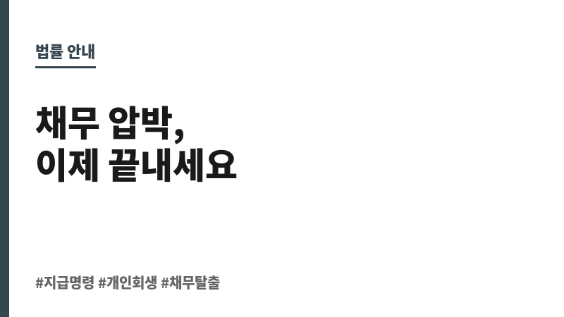 지급명령확정후 보조 이미지 지급명령확정후 보조 이미지