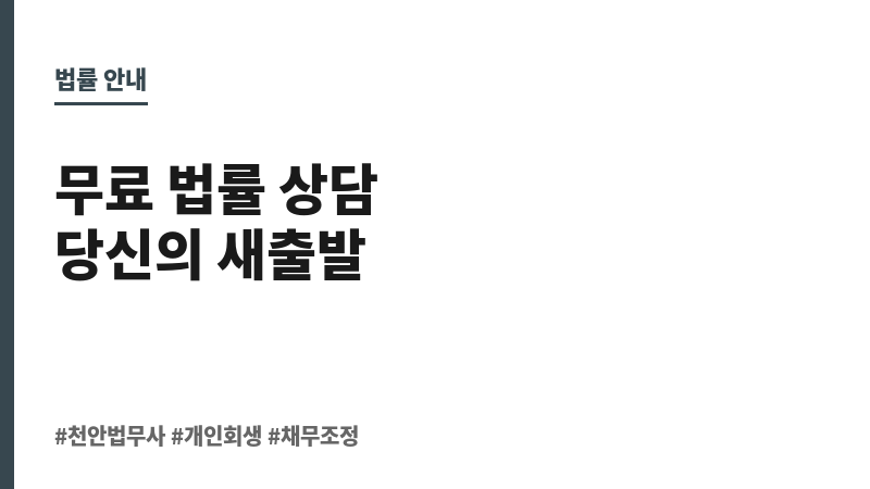 천안법무사사무실 보조 이미지