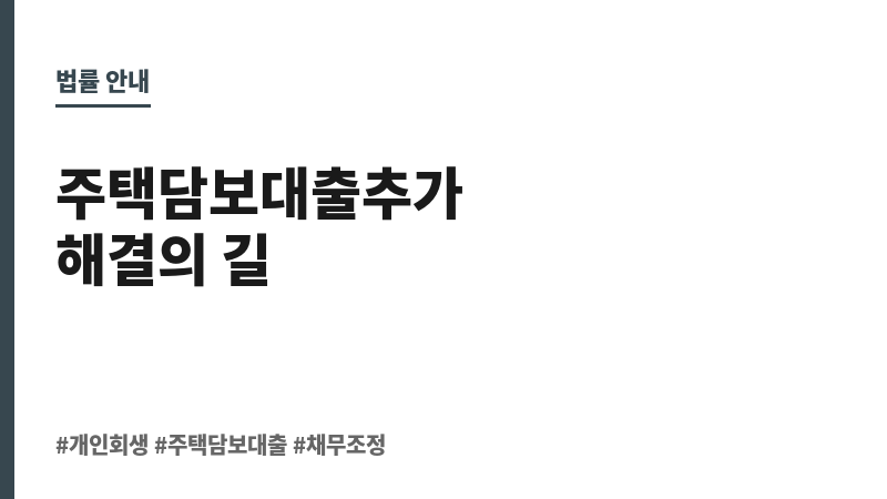 주택담보대출추가 보조 이미지