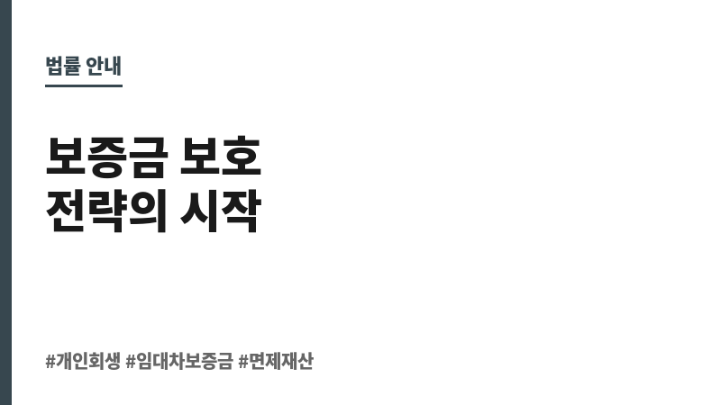 개인회생 임대차계약서 보조 이미지