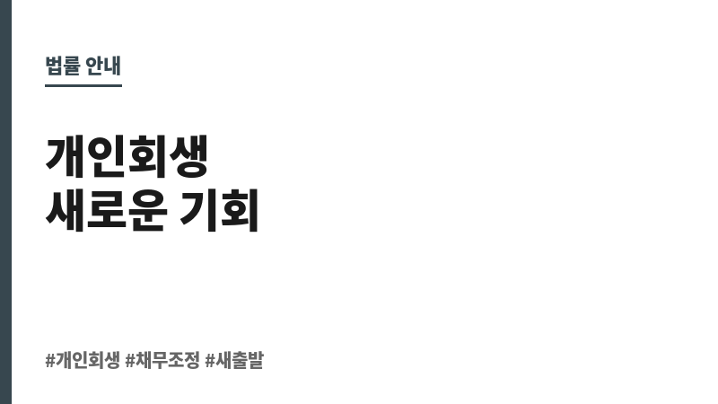 개인회생연체자대출 보조 이미지 개인회생연체자대출 보조 이미지
