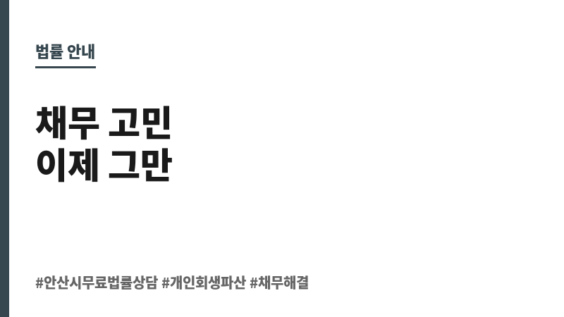 안산시무료법률상담 보조 이미지