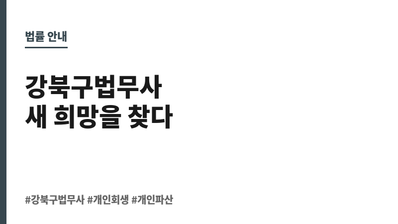 강북구법무사 보조 이미지 강북구법무사 보조 이미지
