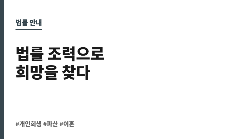 부산개인회생잘하는곳 보조 이미지 부산개인회생잘하는곳 보조 이미지