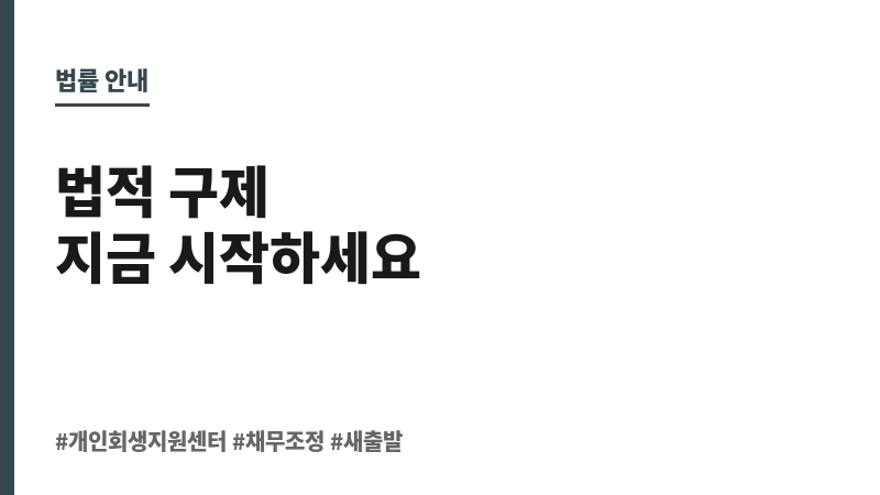 개인회생지원센터 보조 이미지
