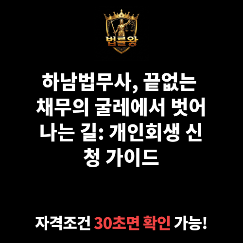 하남법무사