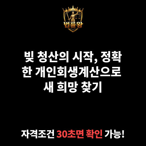 개인회생계산
