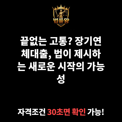 장기연체대출