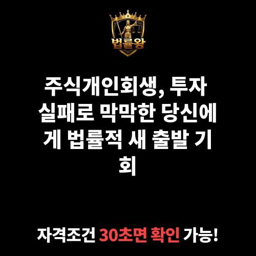 주식개인회생