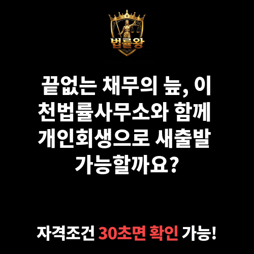 이천법률사무소