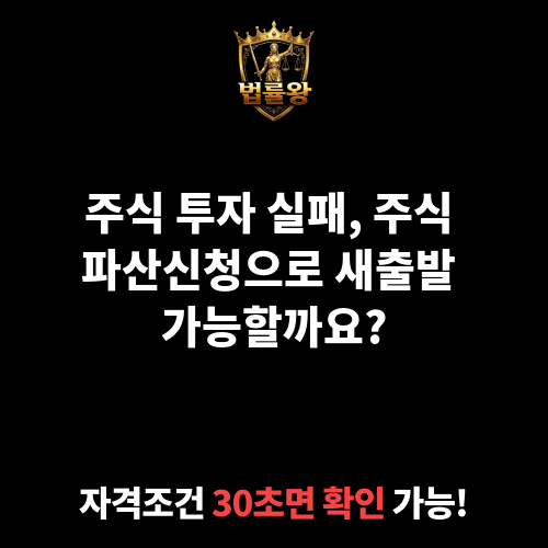 주식 파산신청