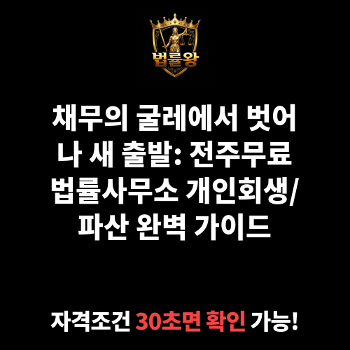 전주무료법률사무소