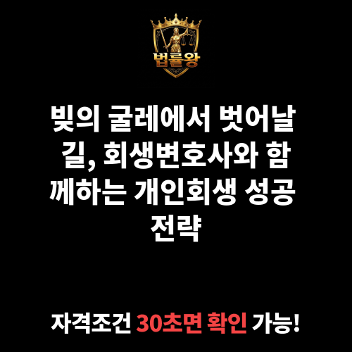 회생변호사