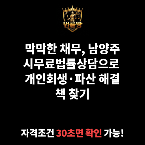 남양주시무료법률상담