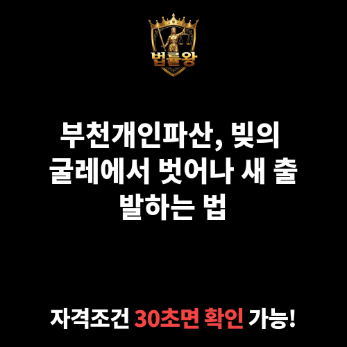 부천개인파산