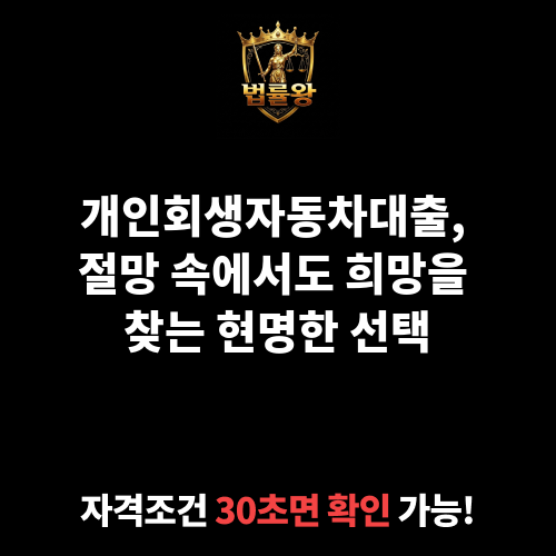 개인회생자동차대출