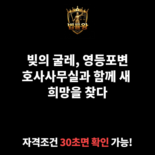 영등포변호사사무실