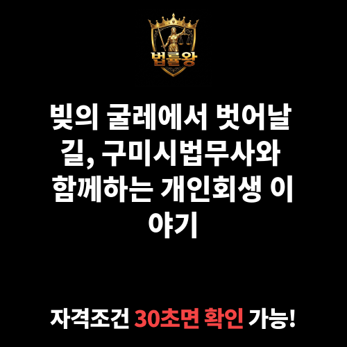 구미시법무사