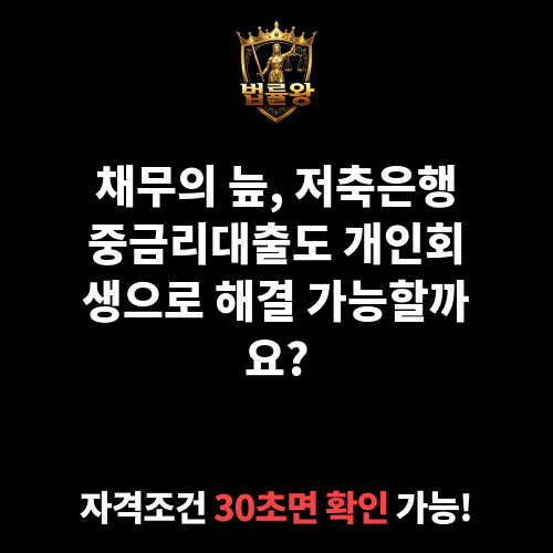 저축은행중금리대출