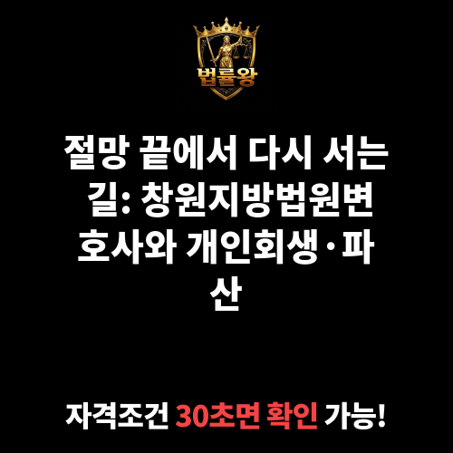 창원지방법원변호사