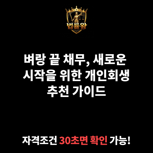 개인회생추천