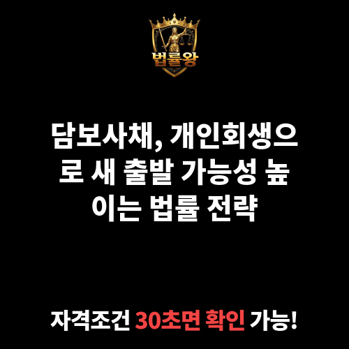 담보사채