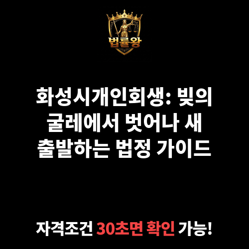 화성시개인회생