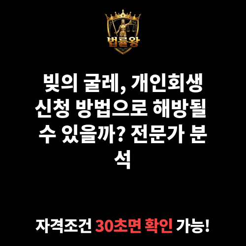 개인회생신청 방법