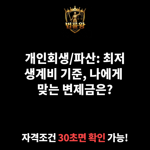 최저생계비 기준