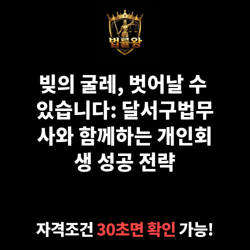 달서구법무사