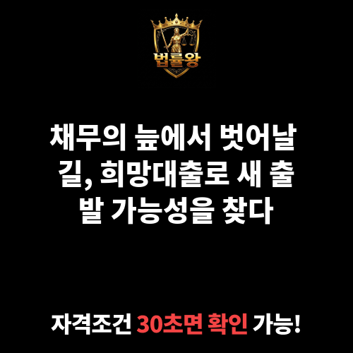 희망대출