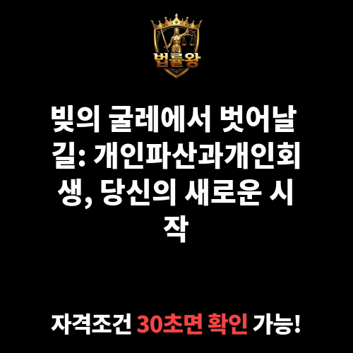 개인파산과개인회생