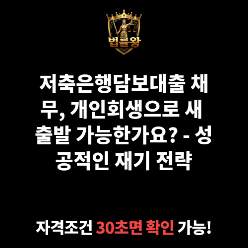 저축은행담보대출