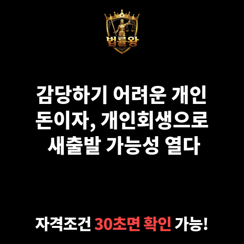 개인돈이자