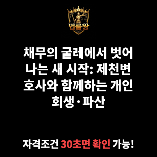 제천변호사