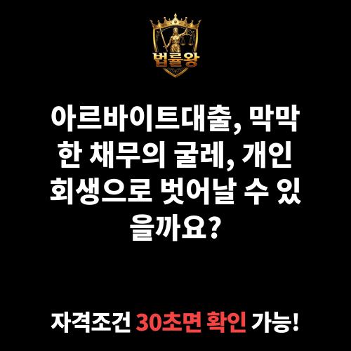 아르바이트대출