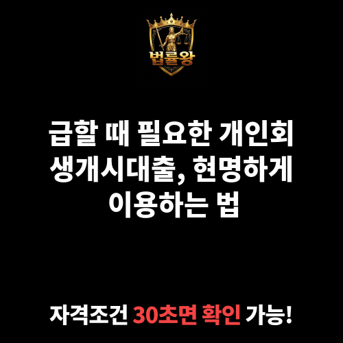 개인회생개시대출