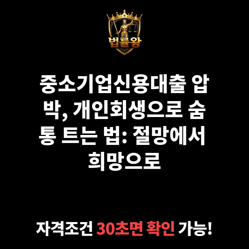 중소기업신용대출