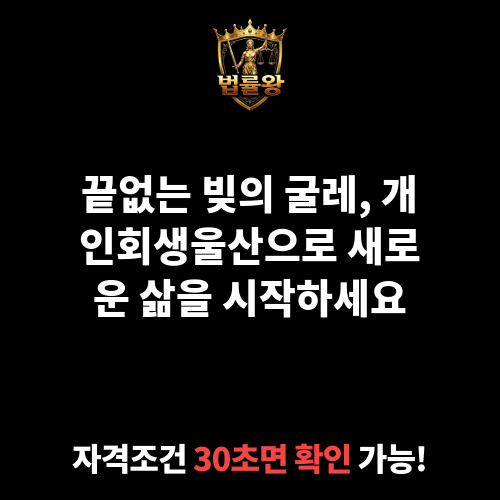 개인회생울산