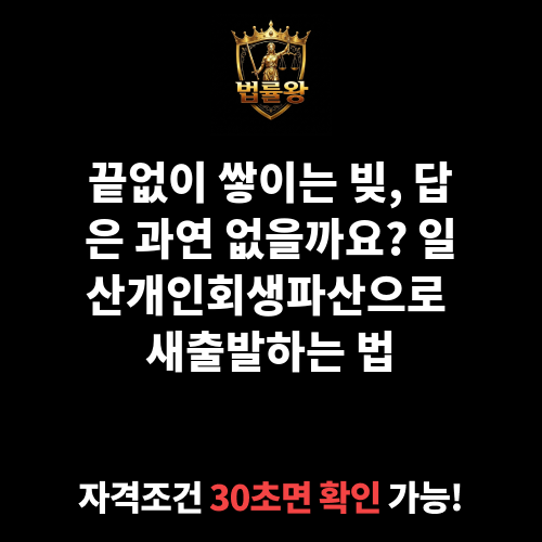 일산개인회생파산