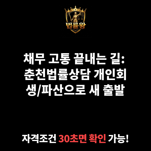 춘천법률상담