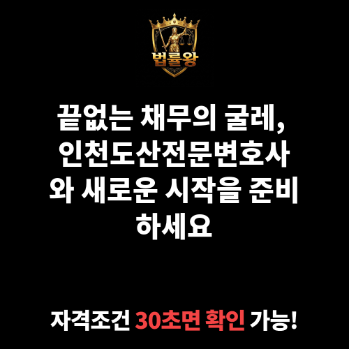 인천도산전문변호사