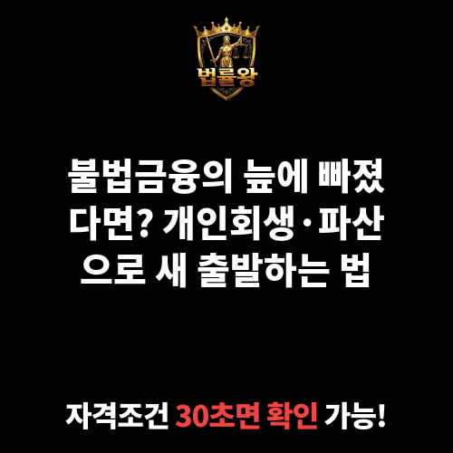 불법금융