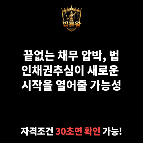 법인채권추심