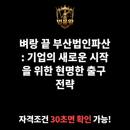 부산법인파산