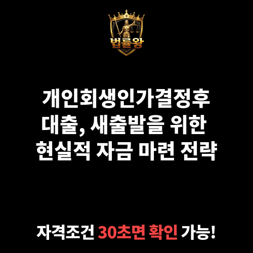 개인회생인가결정후대출