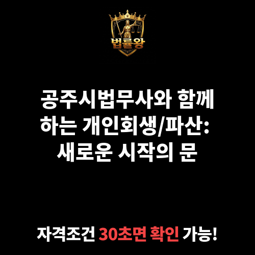 공주시법무사