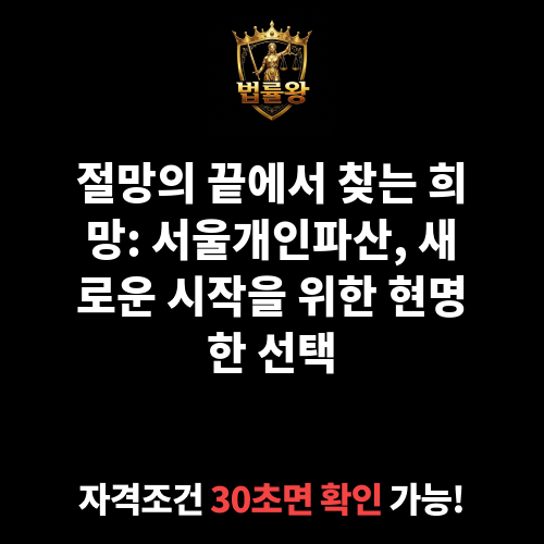 서울개인파산